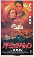 Atomic Train - Japanese Movie Cover (xs thumbnail)