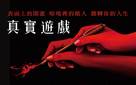 D&#039;apr&egrave;s une histoire vraie - Chinese Movie Poster (xs thumbnail)