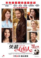 Playing for Keeps - Hong Kong Movie Poster (xs thumbnail)