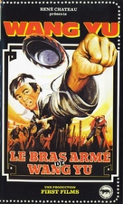 Du bi quan wang da po xue di zi - French Movie Cover (xs thumbnail)
