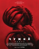 Alien: Romulus - Ukrainian Movie Poster (xs thumbnail)