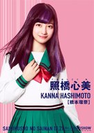 Saiki Kusuo no sai-nan - Japanese Movie Poster (xs thumbnail)