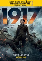 1917 - Israeli Movie Poster (xs thumbnail)