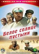 Beloe solntse pustyni - Russian DVD movie cover (xs thumbnail)