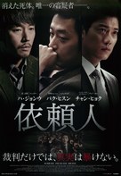 Eui-roi-in - Japanese Movie Poster (xs thumbnail)
