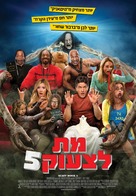 Scary Movie 5 - Israeli Movie Poster (xs thumbnail)