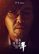 Gou Nian - Chinese Movie Poster (xs thumbnail)