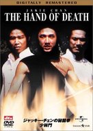 Hand Of Death - Japanese Movie Cover (xs thumbnail)