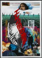 A Nightmare On Elm Street - Japanese Movie Poster (xs thumbnail)