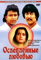 Deewana Tere Naam Ka - Russian DVD movie cover (xs thumbnail)