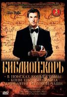 The Librarian: Quest for the Spear - Russian DVD movie cover (xs thumbnail)