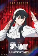 Gekijoban Spy x Family Code: White - Hong Kong Movie Poster (xs thumbnail)