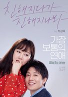 Gajang Botongui Yeonae - South Korean Movie Poster (xs thumbnail)