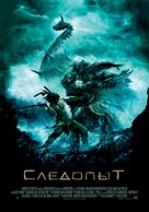 Pathfinder - Russian Movie Poster (xs thumbnail)