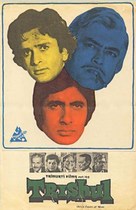 Trishul - Indian VHS movie cover (xs thumbnail)