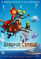 Ritter Rost - Das Schottkomplott - Russian Movie Poster (xs thumbnail)