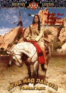 Lakota Moon - Bulgarian Movie Cover (xs thumbnail)