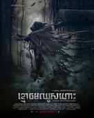 Lampor: Keranda Terbang -  Movie Poster (xs thumbnail)