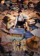 &quot;The Great Craftsman&quot; - Taiwanese Movie Poster (xs thumbnail)