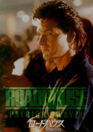 Road House - Japanese Movie Poster (xs thumbnail)