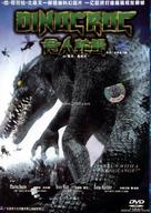 DinoCroc - Chinese Movie Cover (xs thumbnail)