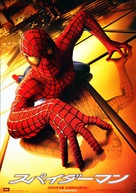 Spider-Man - Japanese Movie Poster (xs thumbnail)