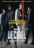 Decibel - International Movie Poster (xs thumbnail)