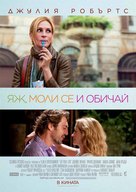 Eat Pray Love - Bulgarian Movie Poster (xs thumbnail)