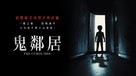 Andra sidan - Taiwanese Movie Cover (xs thumbnail)