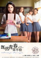 Ji ran qing chun liu bu zhu - Chinese Movie Poster (xs thumbnail)