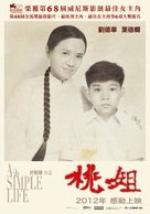 Tao jie - Taiwanese Movie Poster (xs thumbnail)