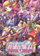 &quot;Koihime mus&ocirc;&quot; - Japanese DVD movie cover (xs thumbnail)