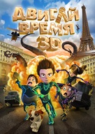 Los ilusionautas - Russian Movie Poster (xs thumbnail)