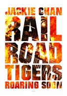 Railroad Tigers - Hong Kong Movie Poster (xs thumbnail)