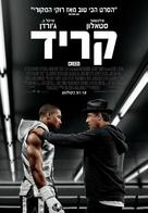 Creed - Israeli Movie Poster (xs thumbnail)