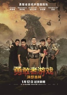 Jumanji: Welcome to the Jungle - Chinese Movie Poster (xs thumbnail)