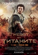 Wrath of the Titans - Bulgarian Movie Poster (xs thumbnail)