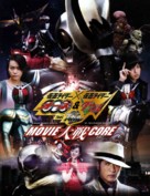 Kamen raid&acirc; x Kamen raid&acirc;: &Ocirc;zu &amp; Daburu feat. Sukaru movie taisen core - Japanese Movie Poster (xs thumbnail)