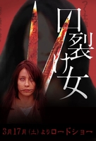Kuchisake-onna - Japanese Movie Poster (xs thumbnail)