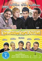 &quot;Prozhektorperiskhilton&quot; - Russian Movie Cover (xs thumbnail)