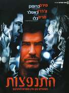 Butterfly on a Wheel - Israeli Movie Poster (xs thumbnail)