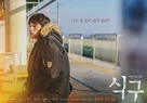 The Soup - South Korean Movie Poster (xs thumbnail)