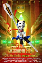 Space Panda 3 - Chinese Movie Poster (xs thumbnail)