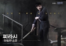 Jji-ra-si: Wi-heom-han So-moon - South Korean Movie Poster (xs thumbnail)
