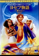 Joseph: King of Dreams - Japanese DVD movie cover (xs thumbnail)
