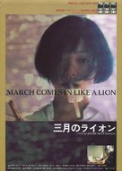 Sangatsu no raion - Japanese Re-release movie poster (xs thumbnail)