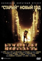 New Year&#039;s Eve - Russian DVD movie cover (xs thumbnail)