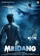 Mridang - Indian Movie Poster (xs thumbnail)