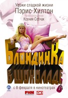 Pledge This - Russian Movie Poster (xs thumbnail)