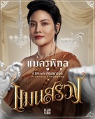 Man Suang - Thai Movie Poster (xs thumbnail)